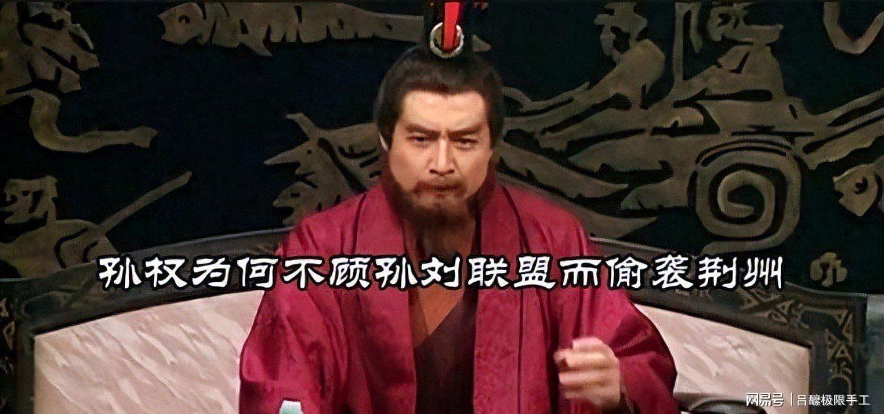 华体会体育-我们必须要永远保持对吕蒙“白衣渡江”严厉的批判态度！保持警惕